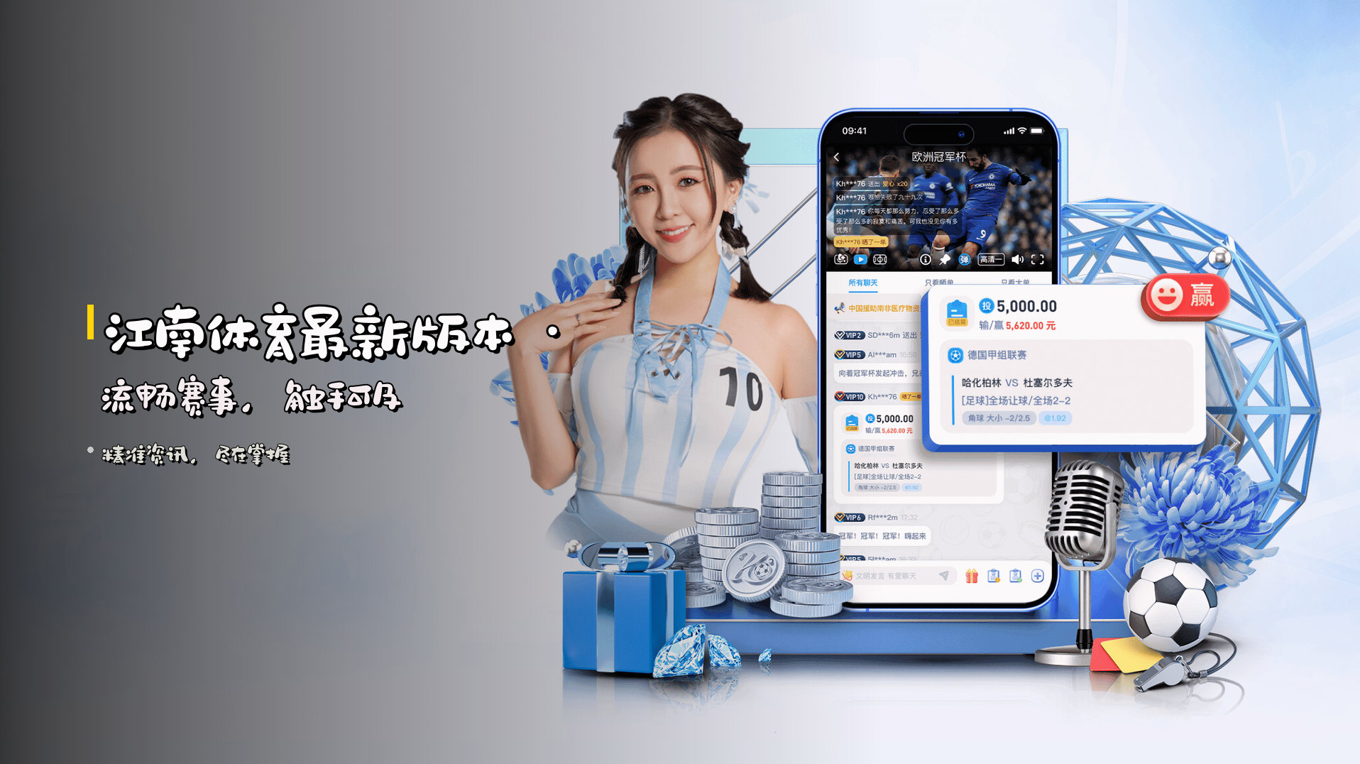 <strong>江南体育</strong>最新版本 · 流畅赛事，触手可及