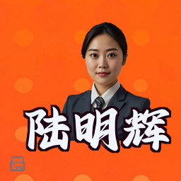 陆明辉