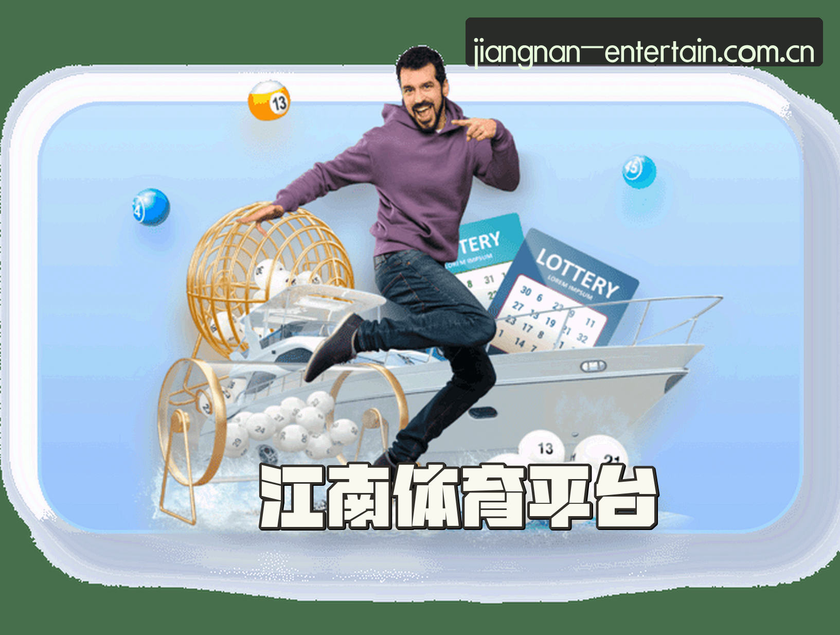 关于江南(JIANGNAN)官方网站 - 值得信赖的娱乐品牌